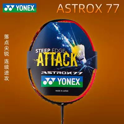 YONEX YONEX badminton racket yy all-carbon ultra-light attacking AX77 day axe 77