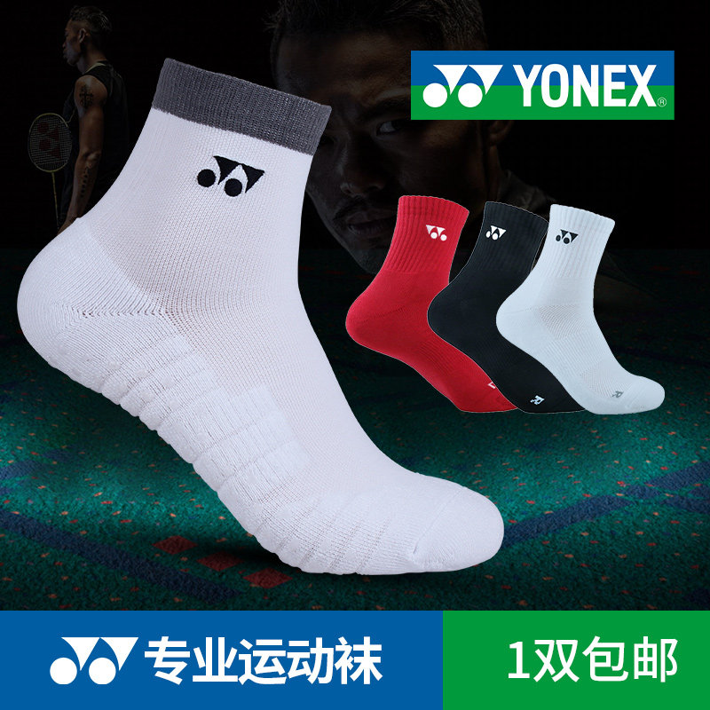 YONEX badminton socks yy men's and women's sports socks professional short and medium tube thickened towel bottom socks