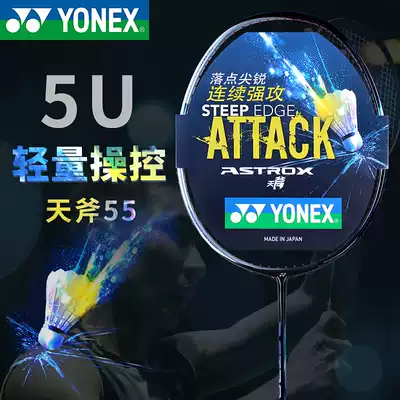 The main reason for this change is to better YONEX yonex badminton racket yy ultra-light 5U quan tan su offensive single tian fu 55 AX55