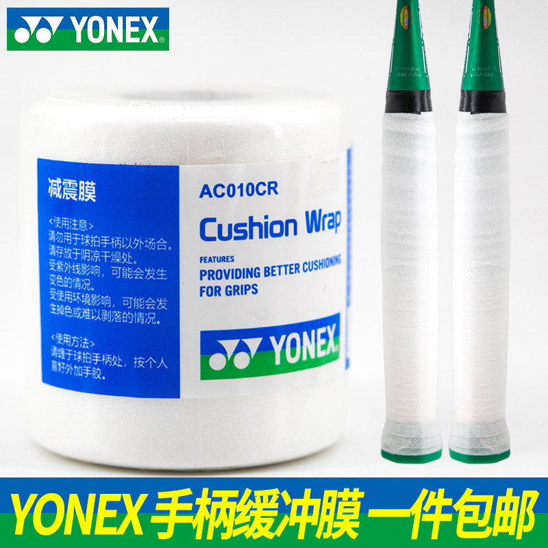 Official website yonex Yonex shock absorbing film buffer film badminton hand glue bottom film handle anti-shock bottom film
