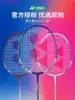 Official website YONEX badminton racket full carbon ultra-light yy durable single and double shot set