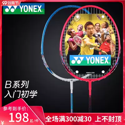 2 sets YONEX YONEX badminton racket double beat set YY beginner training shoot NR7000i B4000