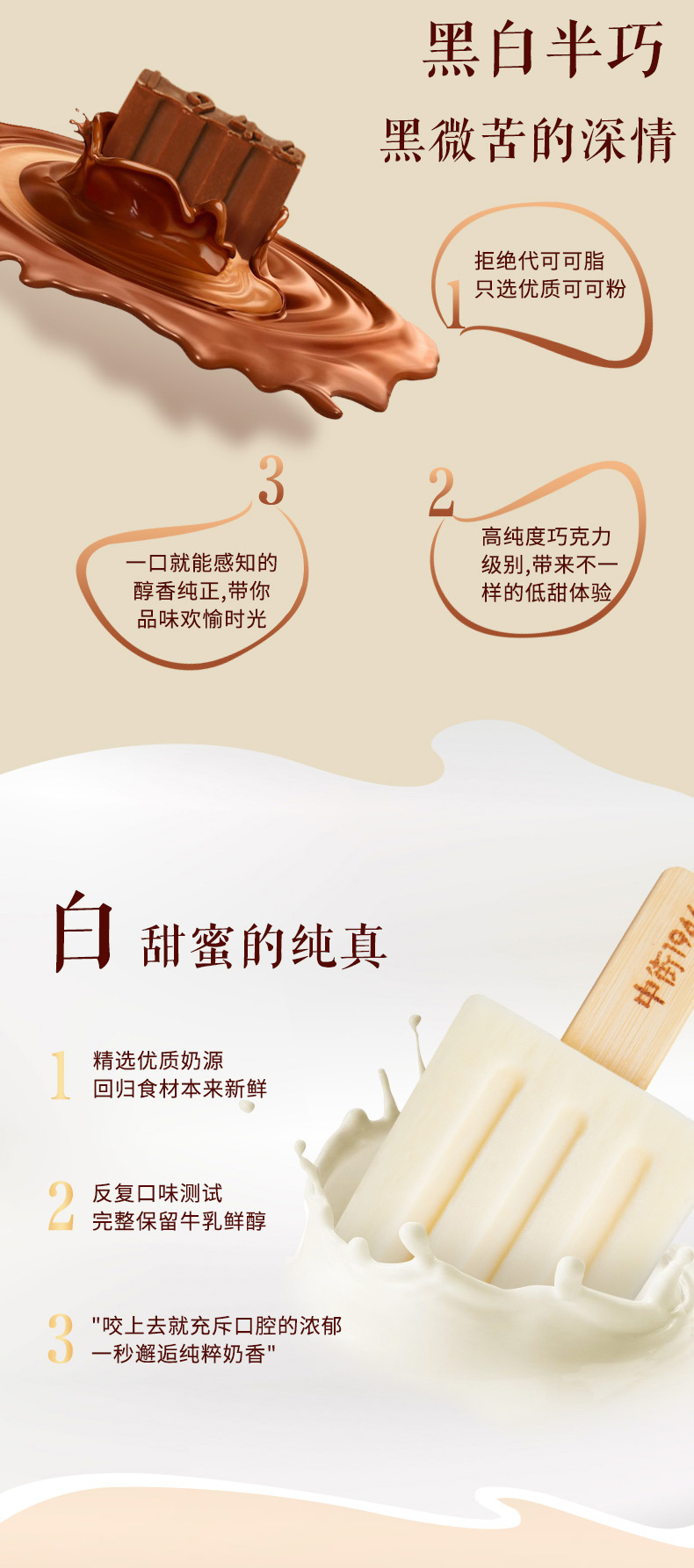 中街1946 椰乳系列雪糕 12支 图6