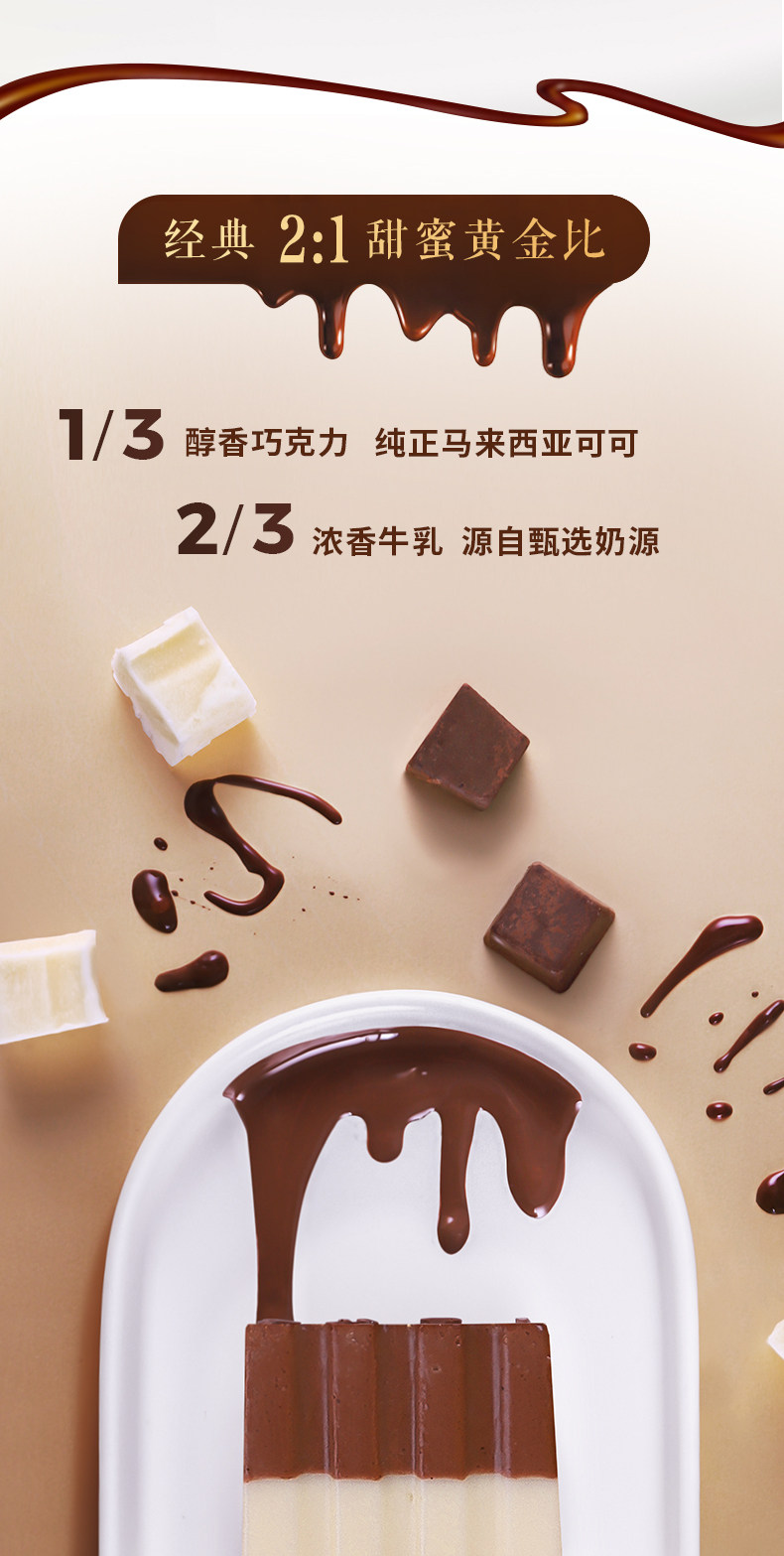 中街1946 黑白半巧牛乳雪糕 14支装 图4