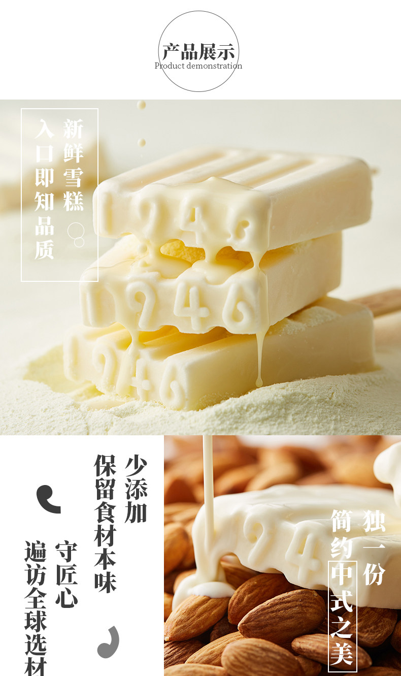 中街1946 喷香系列雪糕 牛乳6支+巴旦木6支 图2