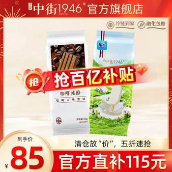Zhongjie 1946 ice cream kiri cheese ice cream low sugar coffee flavored ice cream