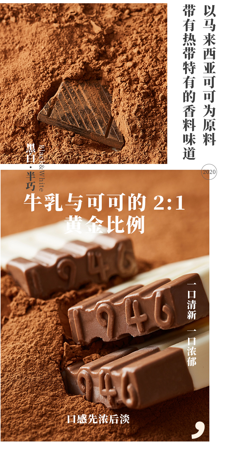 中街1946 热带风味系列 黑白半巧6支+一瓣榴莲4支 图4