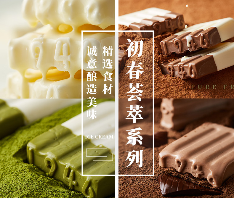 中街1946 初春荟萃系列冰淇淋雪糕 4口味共12支 双重优惠折后￥116包邮