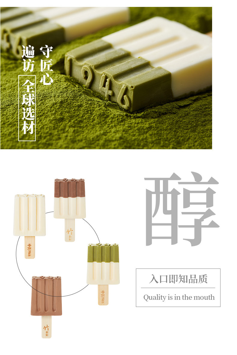 中街1946初春荟萃系列冰淇淋网红雪糕