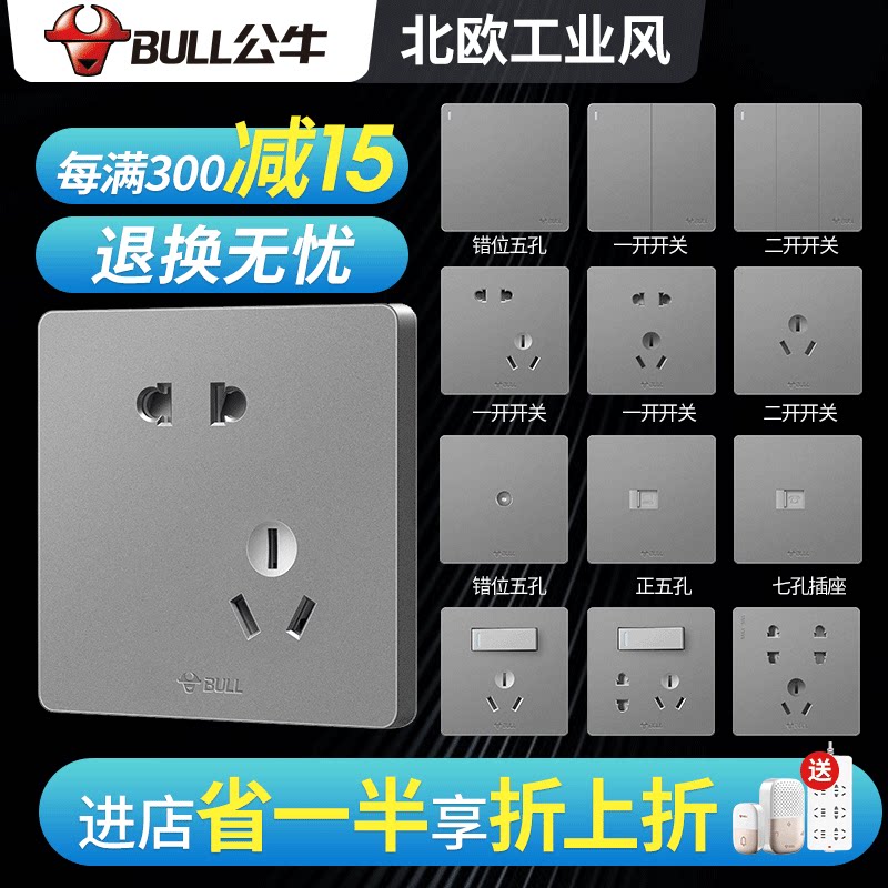 Bull switch socket whole house package flagship official website switch home five-pin USB socket panel multi-hole switch