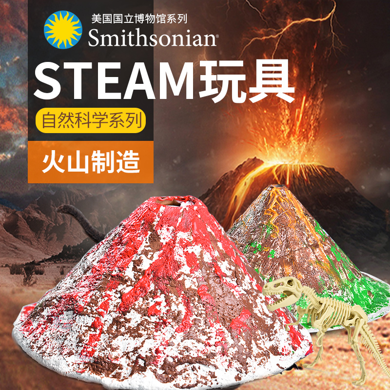 STEAM scientific experimental toy volcanoes manufacturing volcanic eruptions generate experimental exploration of natural holiday gifts-Taobao