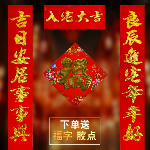 Хатч -Клепель Каллиграфия Новый дом входит в дом и перемещает новый дом, новый дом, дверь двери, наклейка «Дверь» -гостеприимство продукты движения