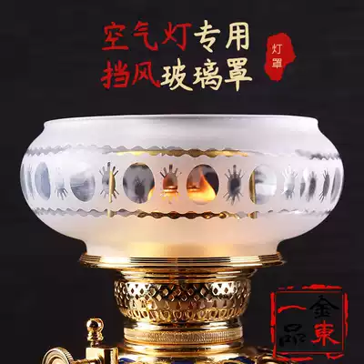 Air lamp kerosene bulb Tea stove glass cover Tea stove Active fire oil lamp accessories Tea lamp windshield cover
