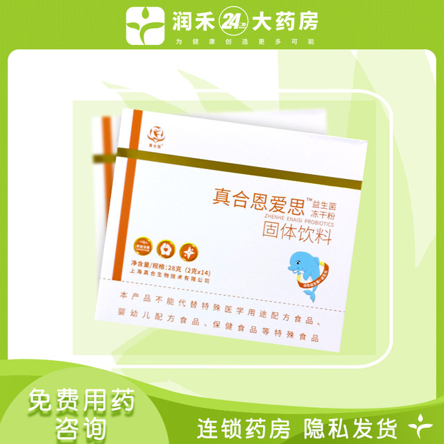 Zhenheyuan Zhenheenaisi probiotic freeze-dried powder ຜະລິດຕະພັນຢາຕ້ານເຊື້ອບໍ່ສາມາດຖືກປະຕິບັດໃນເວລາດຽວກັນກັບຜະລິດຕະພັນນີ້.