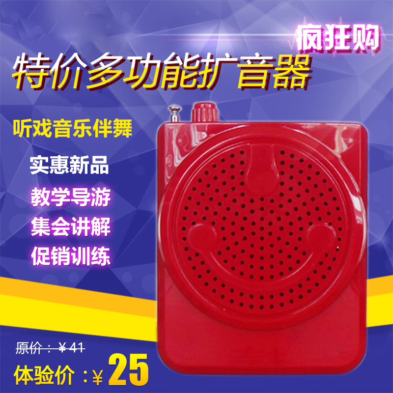 Bee teaching megaphone Teacher guide megaphone Shopping guide huckster with megaphone class treasure portable belt