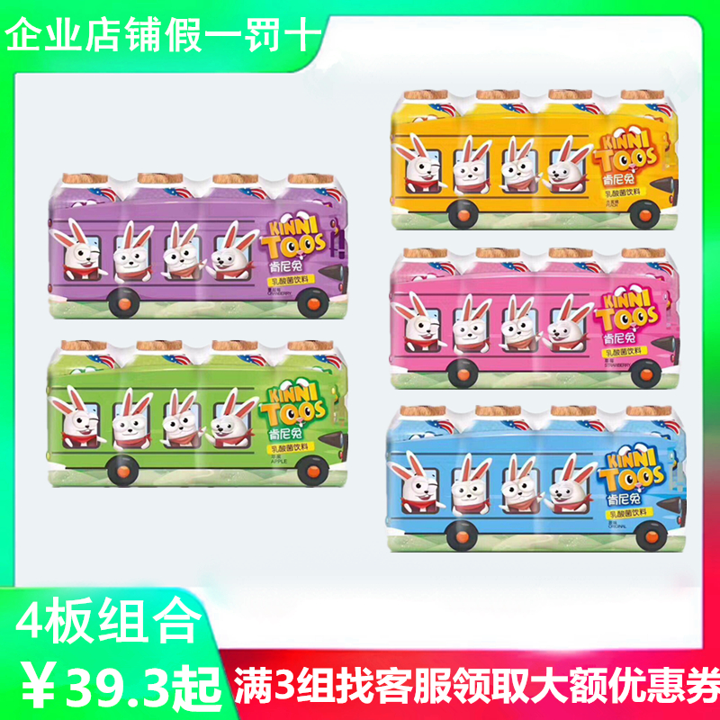 5 plates Double 11 promotion American brand KINNI TOOS Kenny rabbit lactic acid bacteria drink fresh milk fermented version
