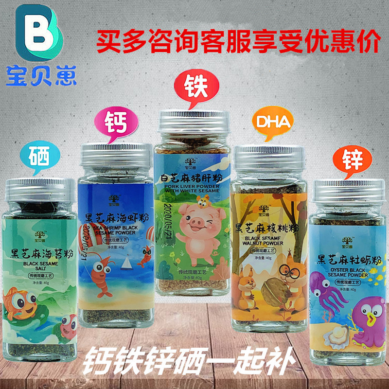 (40 selection of 4 boxes) Baby cub white Sesame Pig Liver Powder Black Sesame Sea Shrimp Powder Sea Tunic Pink Walnut Powder Oyster Powder