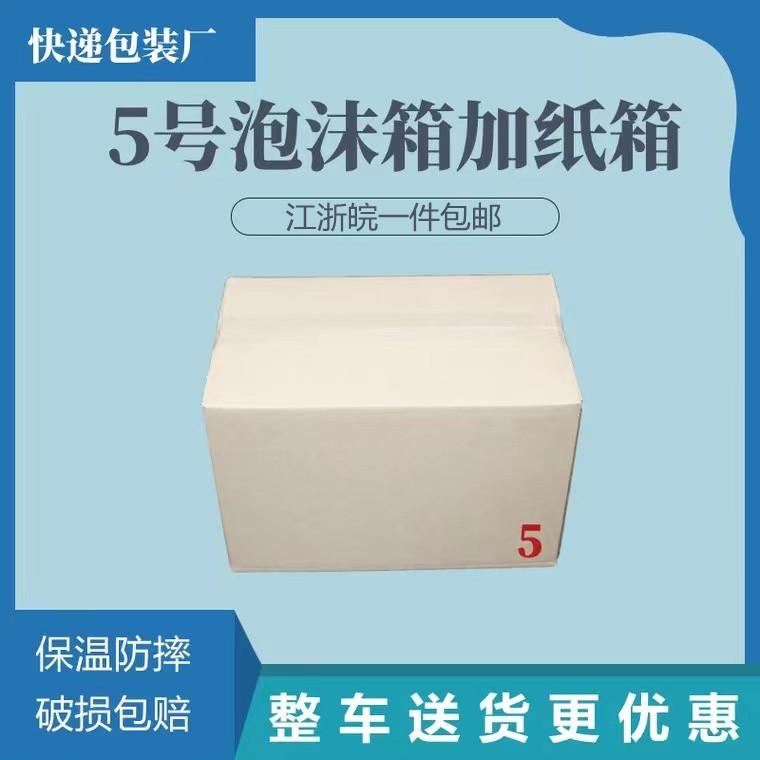 One piece of 18 sets of postal No. 5 foam box carton peach cake big cherry insulation box fresh-keeping box