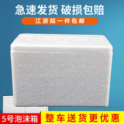 One Piece 24 Piece Postal No. 5 Foam Box Loquat Lychee Insulated Box Fresh-Keeping Box High-Density Foam Box Hot