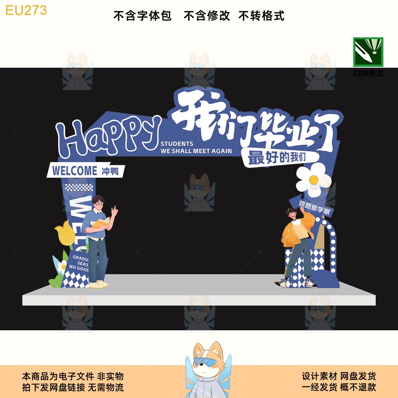 We Graduated! Graduation Season Arch Decoration Kt Board Visual Design Material Cdr Format Event Decoration Design We Graduated! Graduation Season Arch Decoration Kt Board Visual Design Material Cdr Format Event Decoration Design