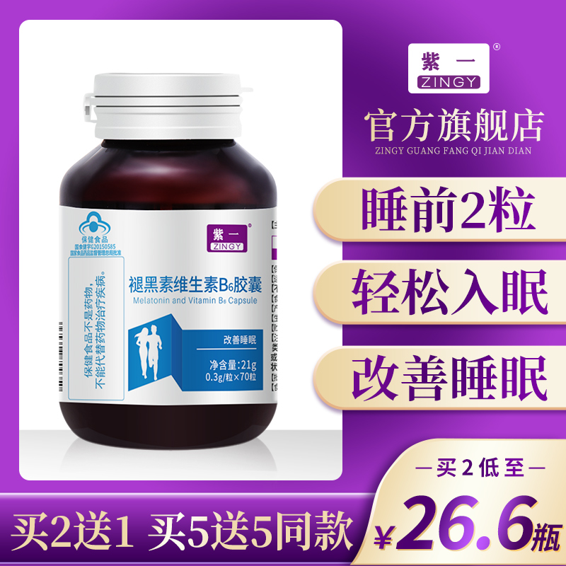 Buy 2 delivery 1) Purple-1 melatonin vitamin B6 slices of colour Melatonin Calming Sleep to improve sleep insomnia-Taobao