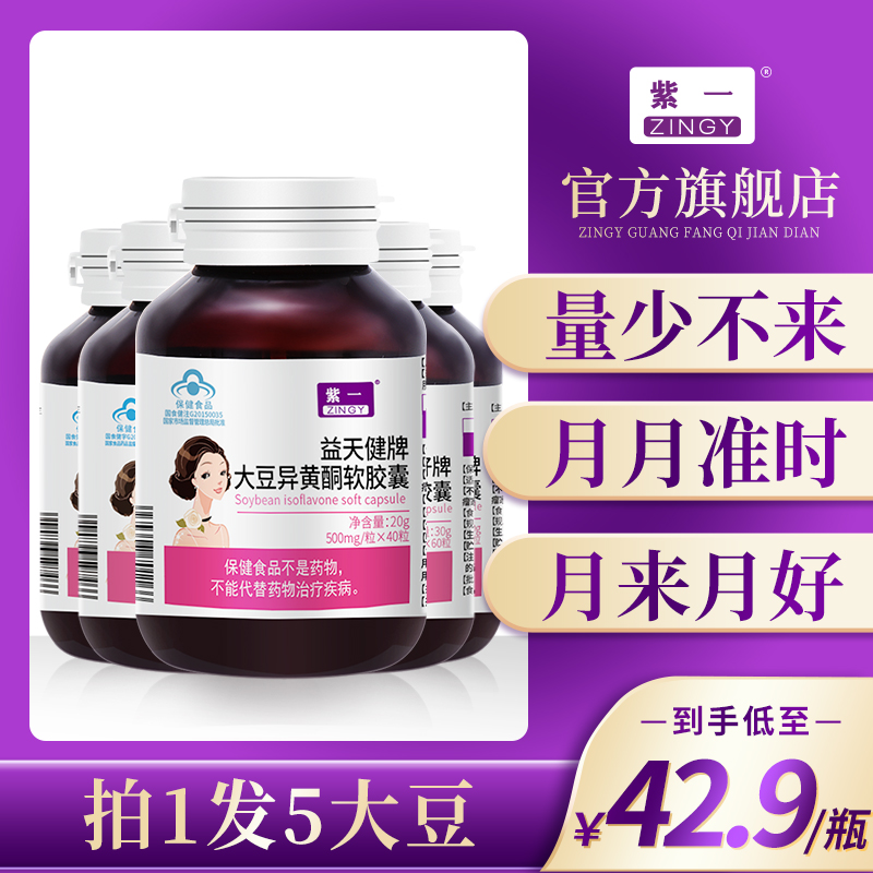 5 bottles of purple one soy isoflavone soft capsule estrogen supplement female flagship store