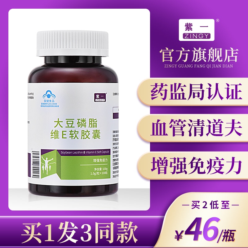 3 bottled total of 300 grains) Purple 1 Soy Phospholipid Vitamin E Soft Capsule 1g grain * 100 Grain Male adult