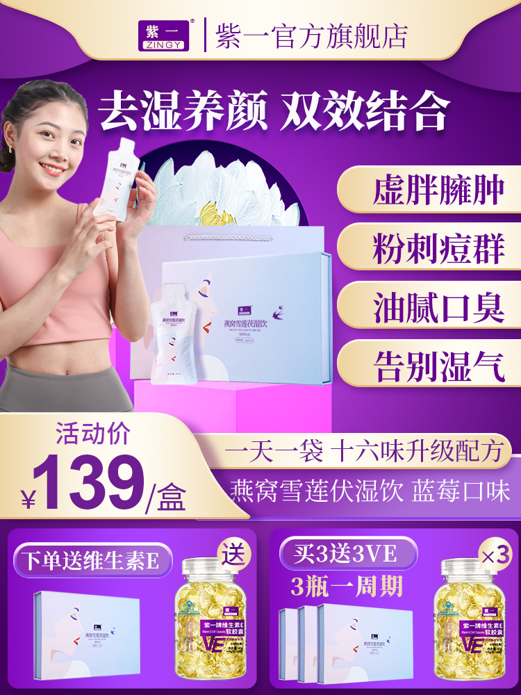 Sixteen-flavor purple bird's nest Snow lotus Fu moist cream Poria Poria moisture conditioning tongue thick white spleen and stomach official