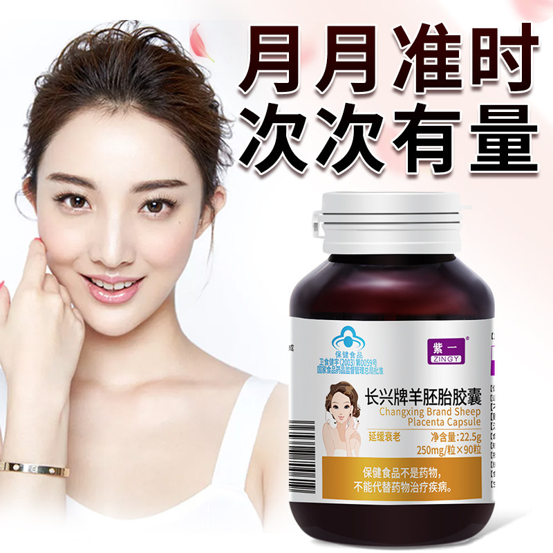 Buy 5 hair 10 purple sheep placenta capsule ovarian maintenance function premature aging amenorrhea menopause conditioning uterus less quantity