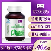 Buy 2 get 1) purple bitter melon American ginseng chromium soft capsule no hypoglycemic tea diabetes food tea auxiliary hypoglycemic