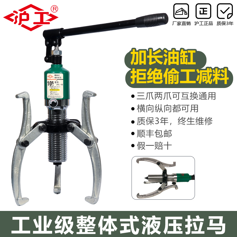 上海油圧プーラー3爪ユニバーサルプーラー分解ツール5T10T20T30T50T水平プーラー