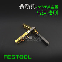 Germany FESTOOL Festo dry mill CT36 vacuum cleaner motor carbon brush CT26 dust collector motor carbon brush