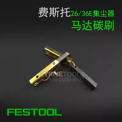 Germany FESTOOL Festo grinder CT36 vacuum cleaner motor carbon brush CT26 dust collector motor carbon brush