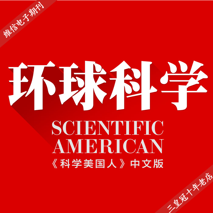 Global Science HD Scientific American Chinese iPad app 1-year subscription