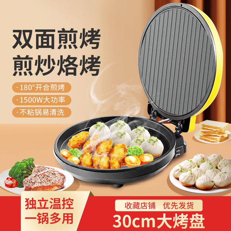 Home Electric Frying Machine Detachable Pancake Double Sided Heating Frying Pancake Pan Grilled Meat Machine Pancake Theorizer Automatic Power Cut