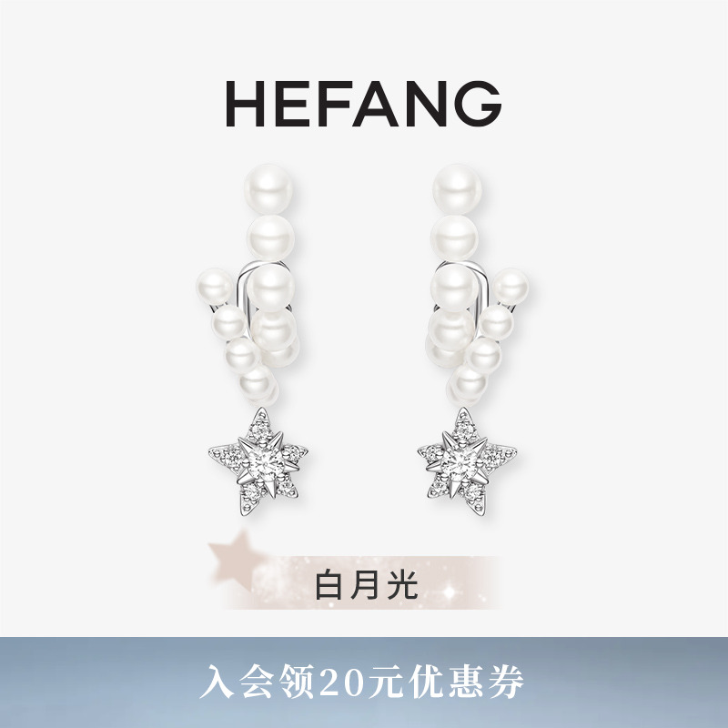 HEFANG 和芳流星スイートドリームイヤリングイヤリング耳クリップライト高級ジュエリーアクセサリー女性高級誕生日プレゼント