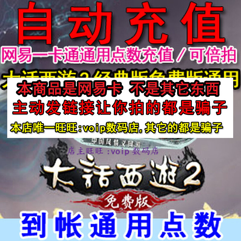 Net Yi Yi Katong 5 Yuan big words West tour 2 points Number of cards 5 yuan 50 points universal points can be doubled with automatic recharge seconds to