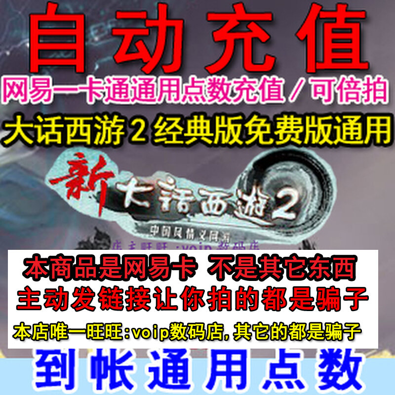 Net Easy One Cartoon RMB50  Big words West Tour 2 points Number of cards RMB50  500 points Universal Points Automatic recharging seconds to