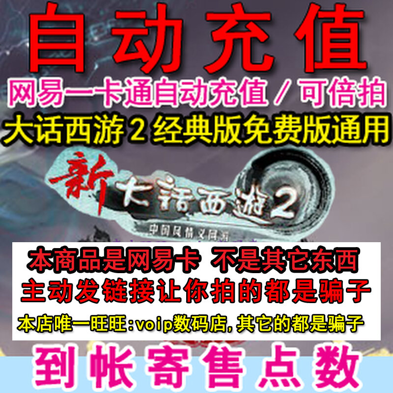 Net Yi Yi Cartoon Big Talk West Tour 2 Points Number Card RMB100  1000 Consignment Point Dream West Cruise Automatic Recharge Seconds