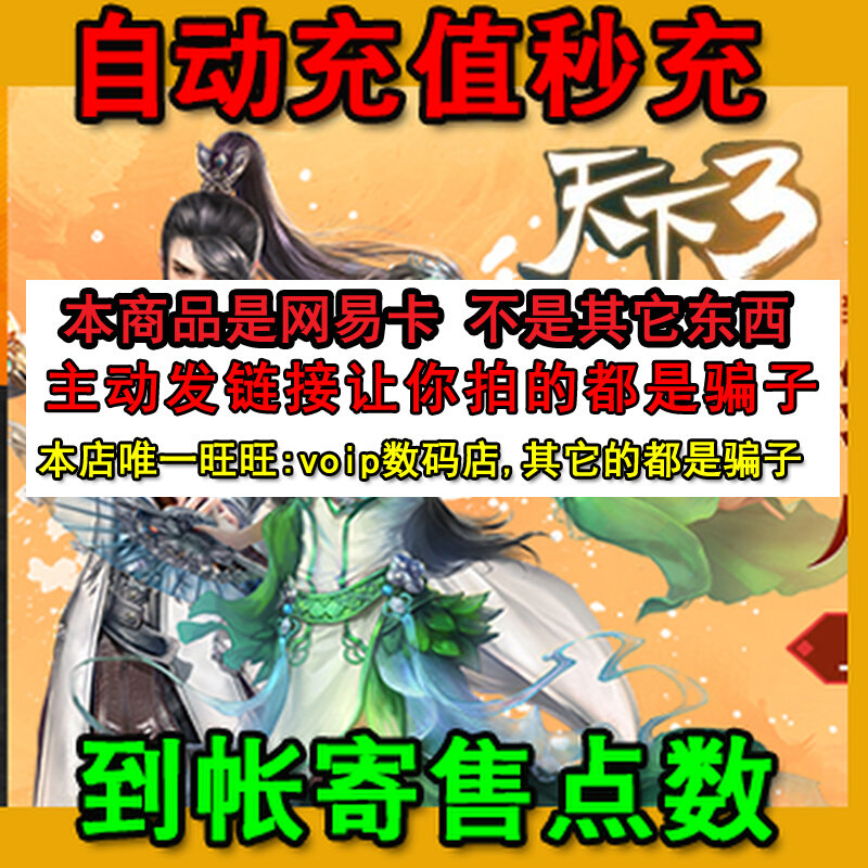 Beware of scam nets Yi Yi Katong RMB500  Consignment Points of Cards All 3-3 5000 Points Consignment Points Automatic Recharge