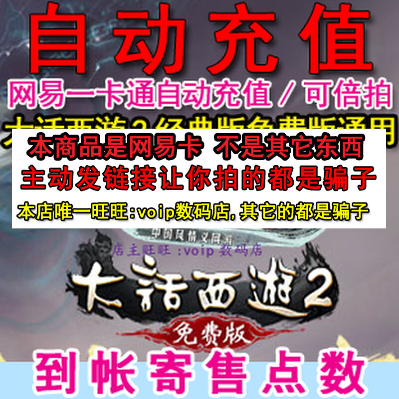 Net Yi Yi Katong 5 Yuan Tai Talk West Tour 2 Points Number of cards 50 Points Consignment Points can be doubled for automatic recharge seconds Recharge Seconds