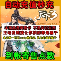 Netease card 5 yuan 50 points card consignment dream west journey World 3three 50 points consignment point Automatic recharge second charge