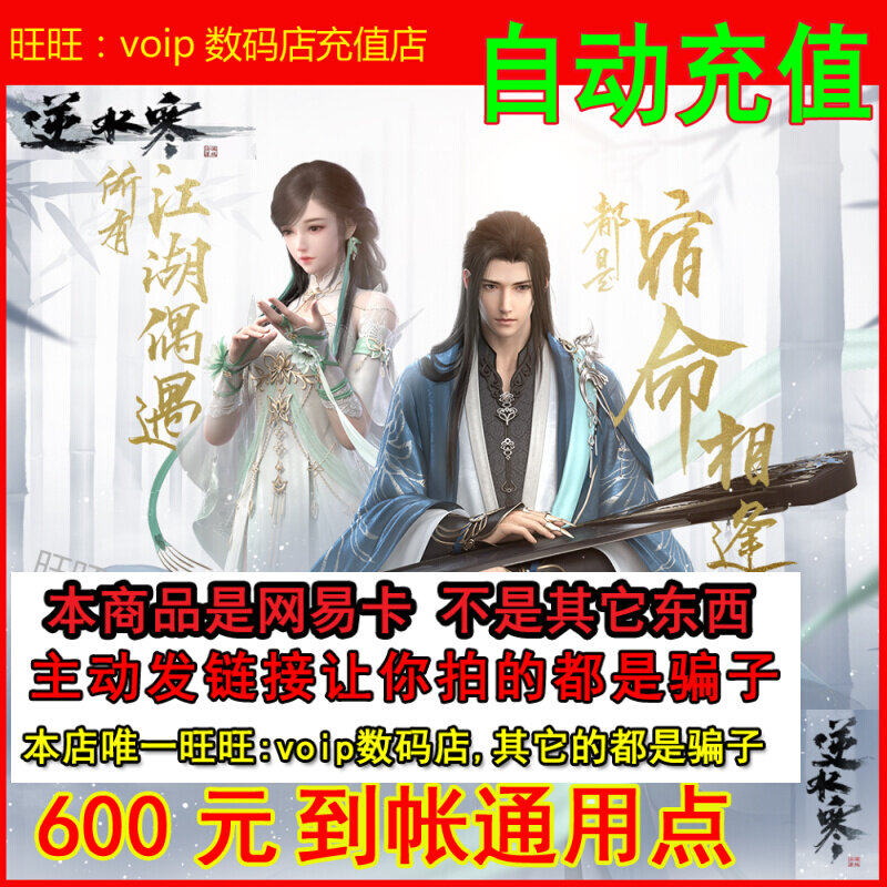 Net Easy one cartoon reverse water chill points Number of cards RMB600  Inverse water chill 6000 Yuan Bao 6000 Universal point of automatic recharge