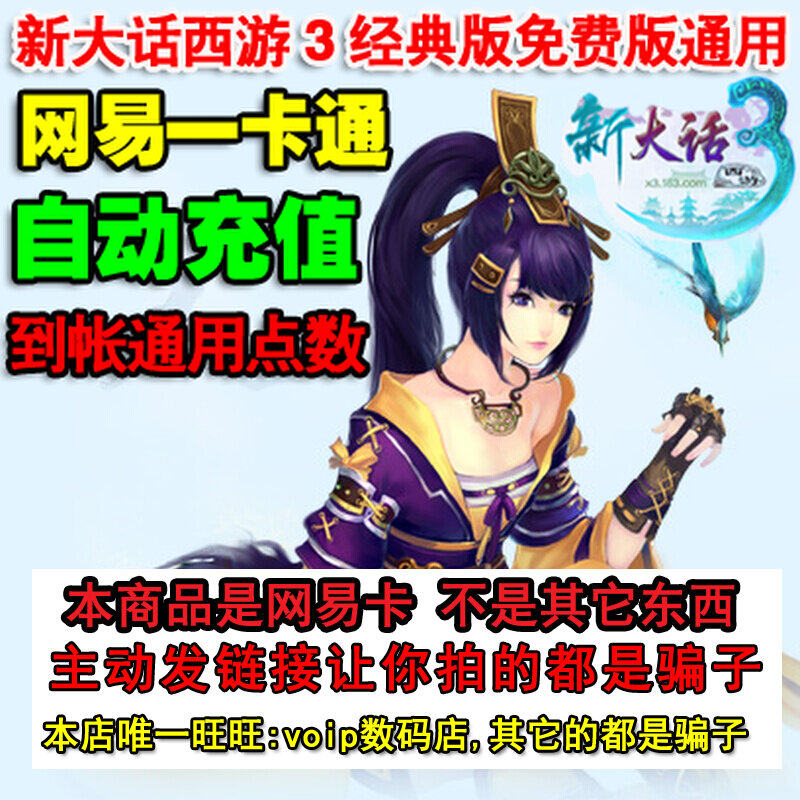 Net Easy One Cartoon RMB100  1000 Universal Points New Big Talk West Tour 3 New Feifei Soul 2 Automatic Recharge
