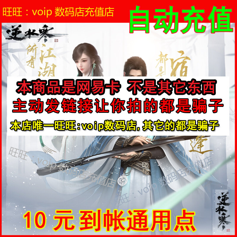 Net Yi Yi Cartoon Reverse Water Chill OL Point Number Card RMB10  100 Yuan Baonet Yi RMB10  100 Universal Points Automatic recharge