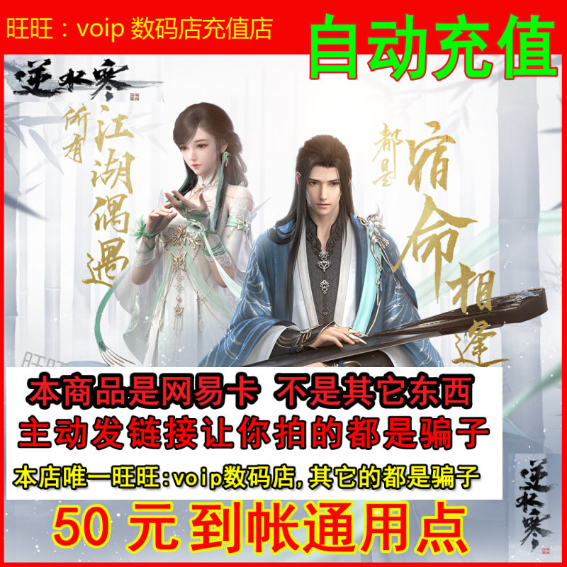 Net Easy One Cartoon RMB50  points Number of cards Inverse Water Chill OL500 Universal Point Inverse Water Chill 500 Yuan Bao Auto Recharge Seconds