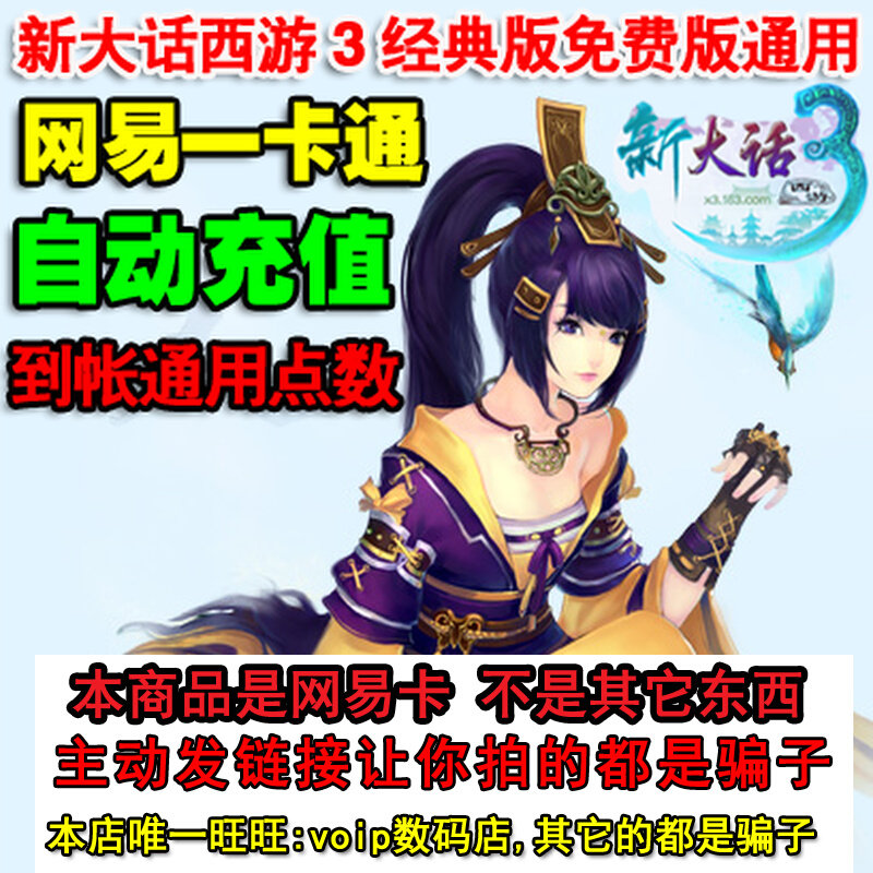 Net Easy One Cartoon RMB10  generic points Big words 2 cards 100 points Grand words West tour 3 Free version of jade and Palau Automatic recharge