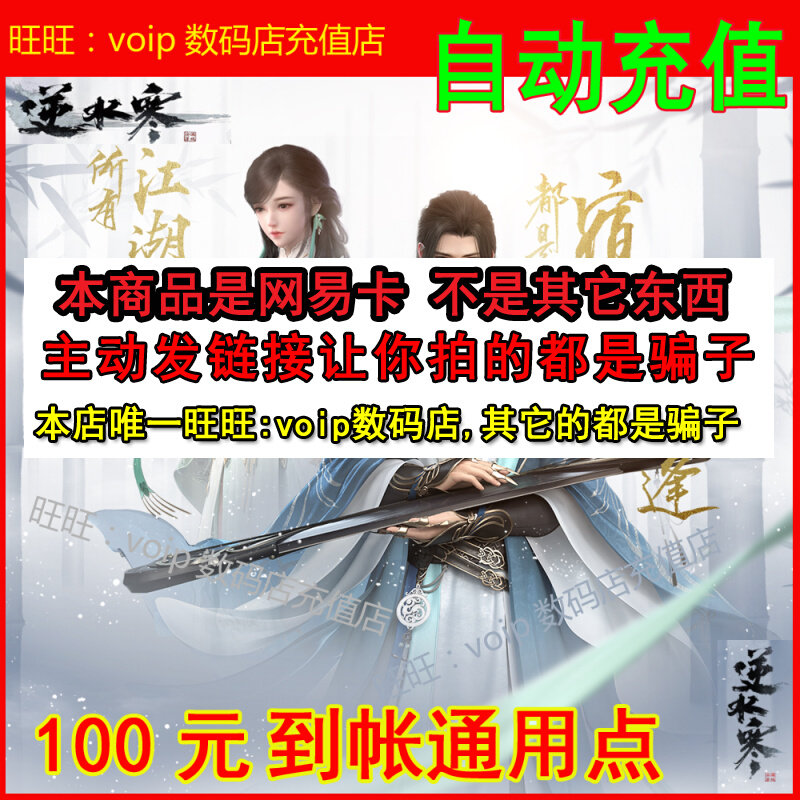 NetEase reverse water cold OL points card 100 yuan 1000 general point counter water cold 100 yuan 1000 yuan automatic recharge