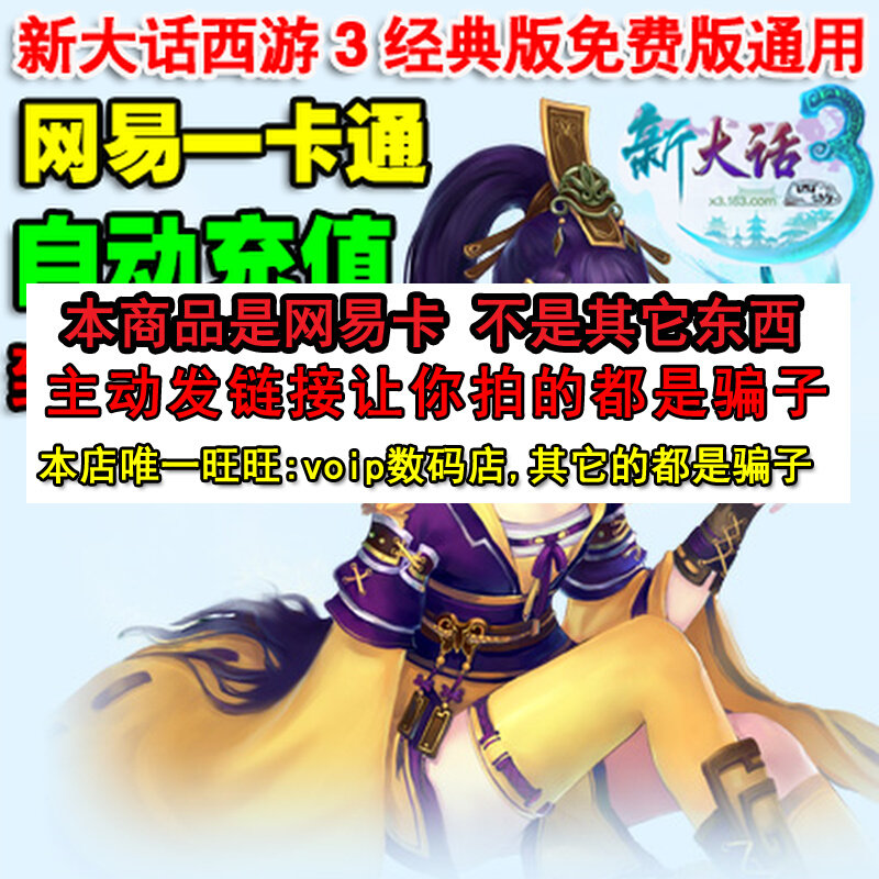 Net Yi Yi Cartoon 5 Yuan Universal Point New Big Talk West Tour 3 Points Number of Cards 50 Points Big Talk 3 Free version of jade and Palau Automatic charge