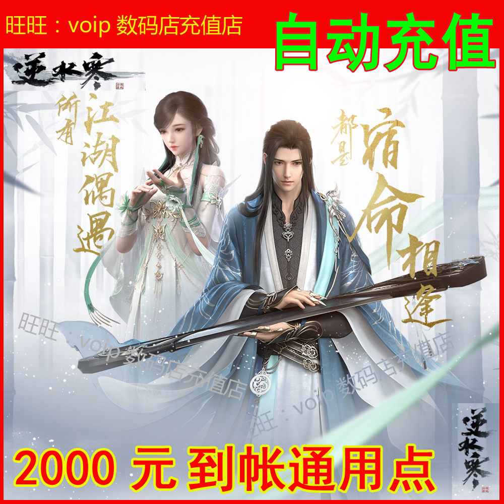 NetEase one cartoon 20 000 general point, reverse water cold OL card 2000 yuan 20,000 yuan automatic recharge second